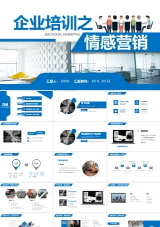 企业培训之情感营销PPT培训.pptx