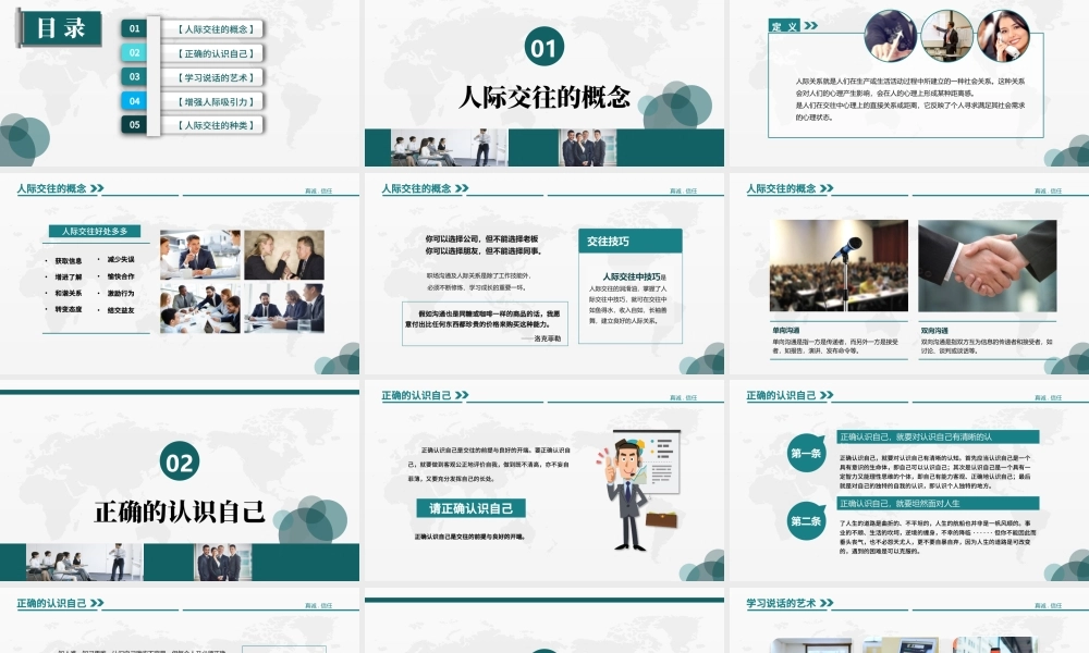 企业培训之人际关系培训PPT模板.pptx