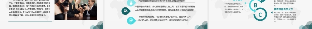 企业培训之人际关系培训PPT模板.pptx