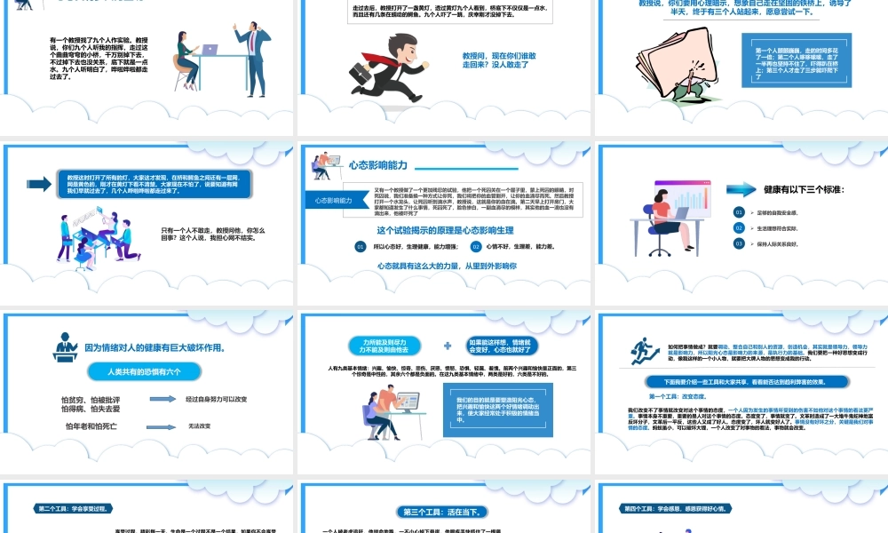 企业培训之塑造阳光心态PPT模板.pptx