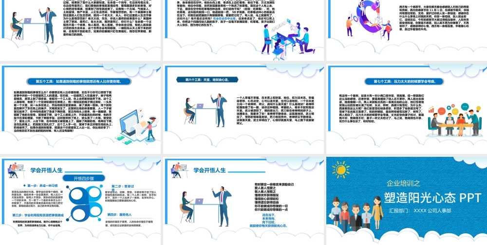 企业培训之塑造阳光心态PPT模板.pptx