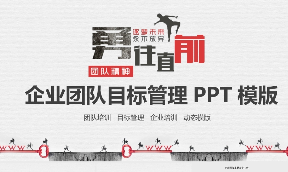 企业团队目标管理PPT模版.pptx