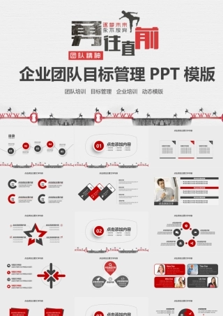 企业团队目标管理PPT模版.pptx