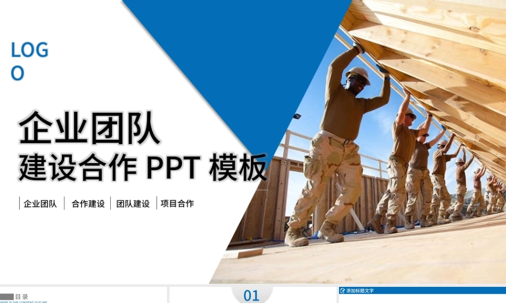 企业文化部门管理班组团队建设PPT模板.pptx