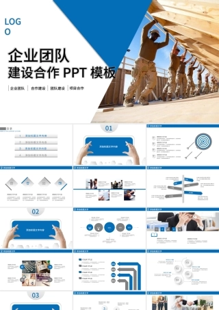 企业文化部门管理班组团队建设PPT模板.pptx