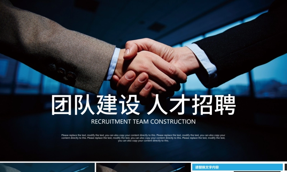 企业文化人才招聘团队建设岗位竞聘PPT.pptx