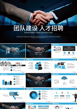 企业文化人才招聘团队建设岗位竞聘PPT.pptx