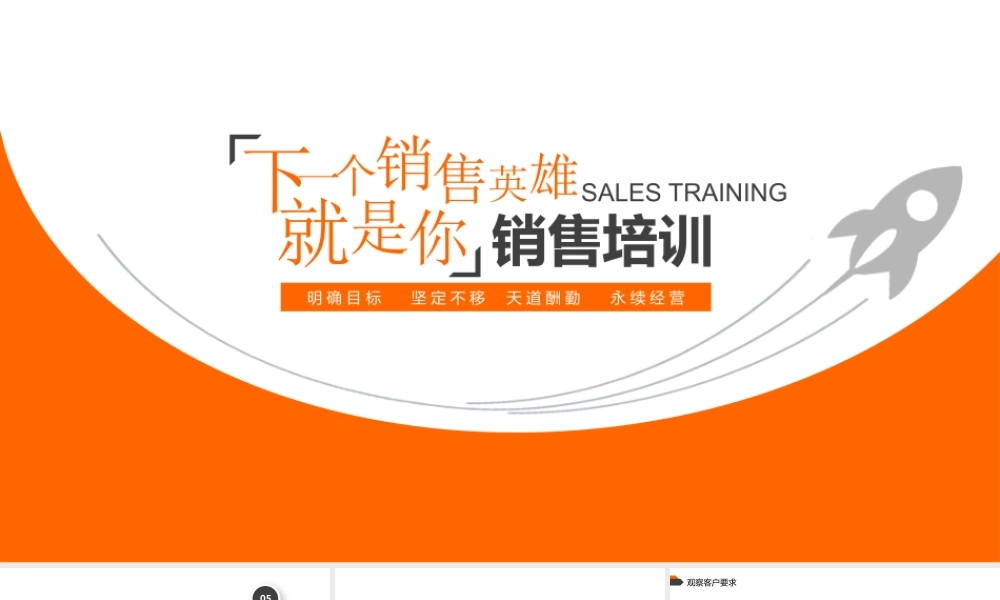 企业销售培训动态PPT.pptx