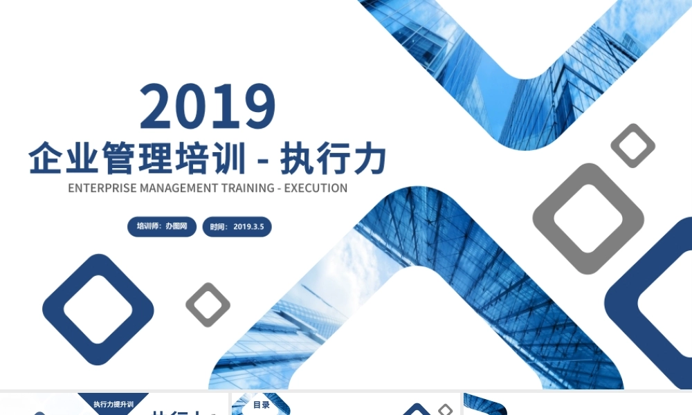 企业员工培训执行力培训PPT模板.pptx