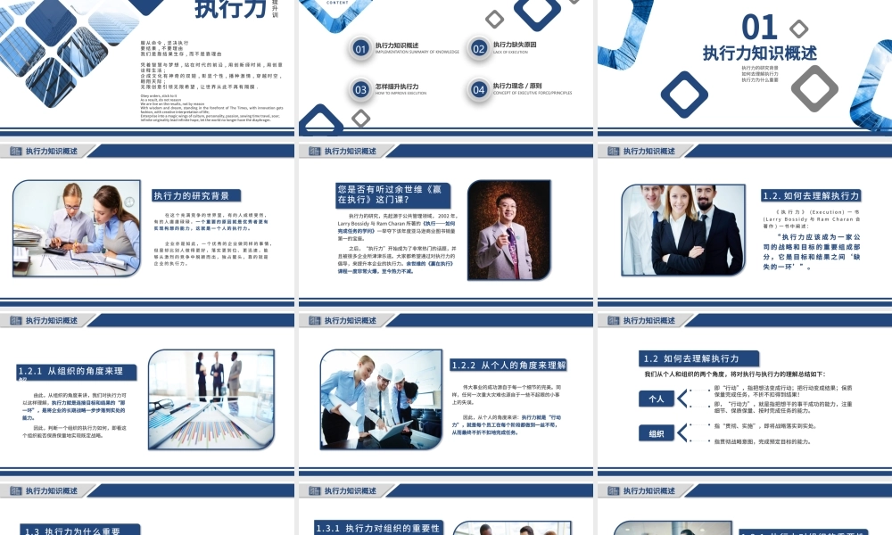 企业员工培训执行力培训PPT模板.pptx