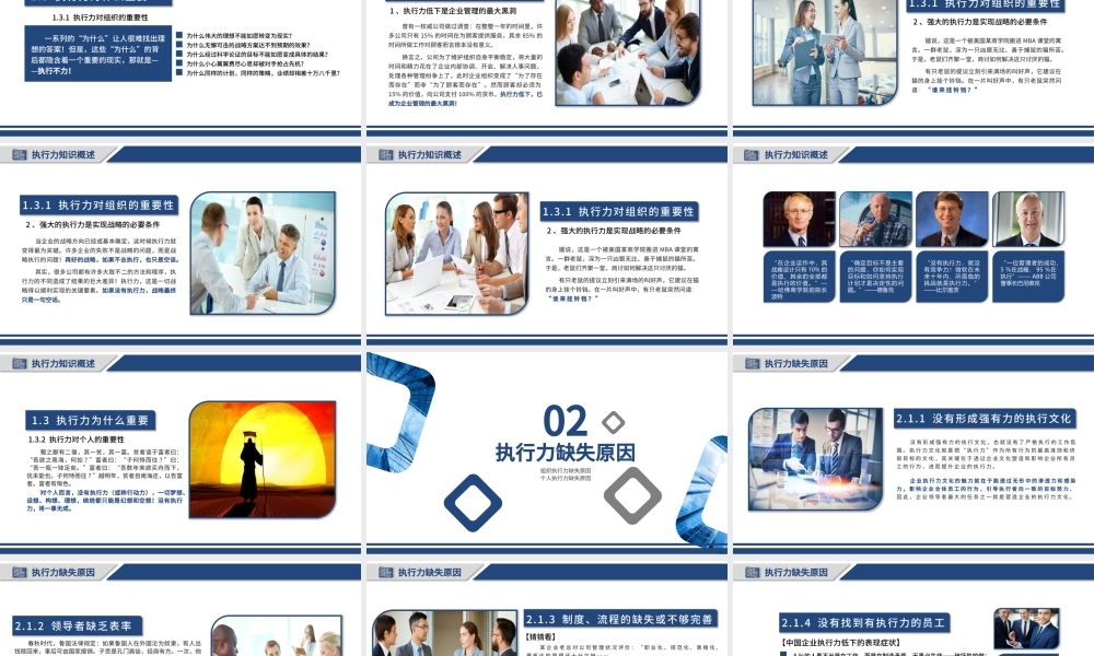 企业员工培训执行力培训PPT模板.pptx
