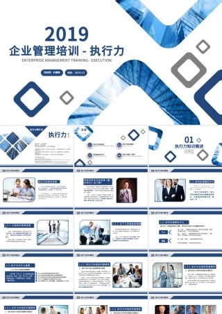 企业员工培训执行力培训PPT模板.pptx
