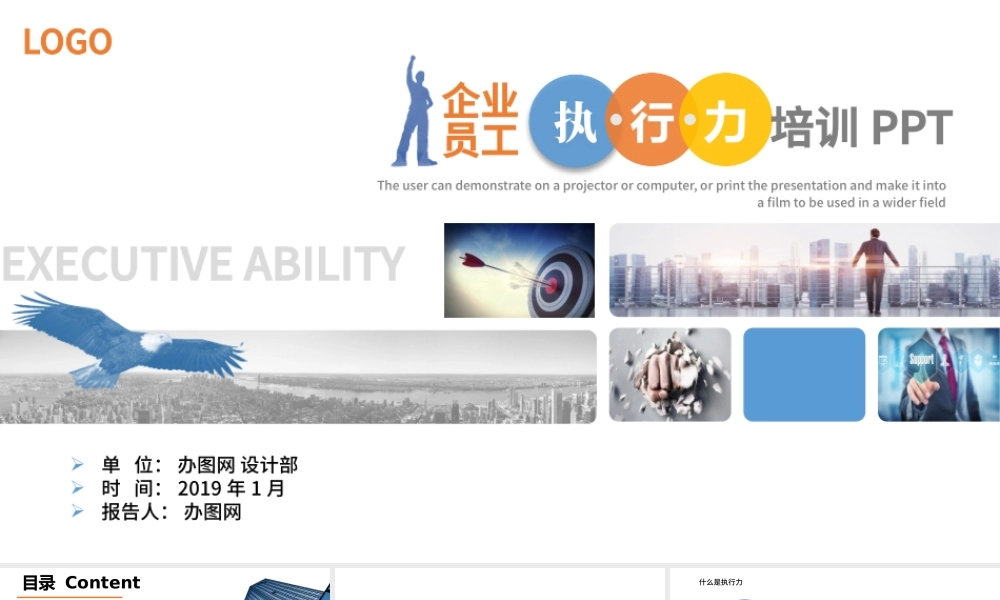 企业员工执行力培训PPT模板.pptx