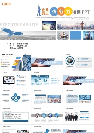 企业员工执行力培训PPT模板.pptx