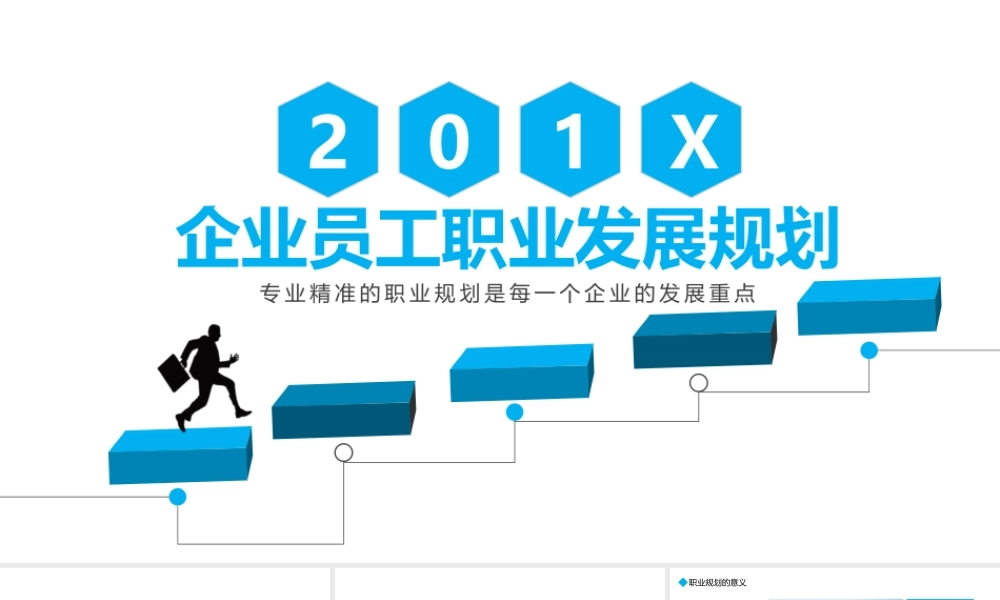 企业员工职业发展规划PPT.pptx