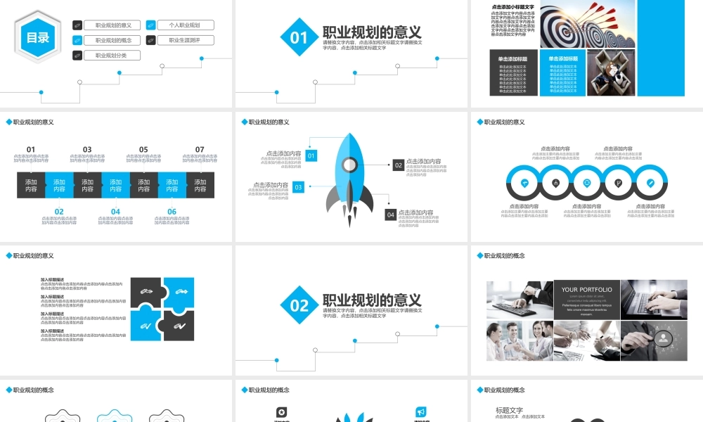 企业员工职业发展规划PPT.pptx