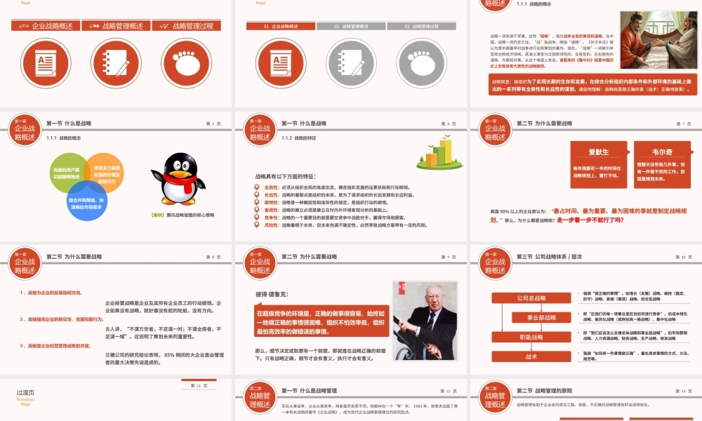 企业战略管理企业中高层领导培训ppt教材模板.pptx