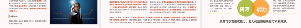 企业战略管理企业中高层领导培训ppt教材模板.pptx