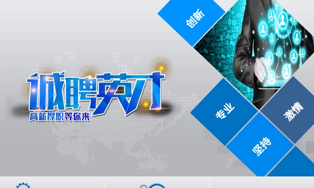 企业招聘人才招聘PPT模板.pptx