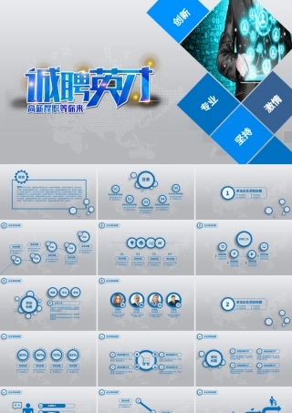 企业招聘人才招聘PPT模板.pptx