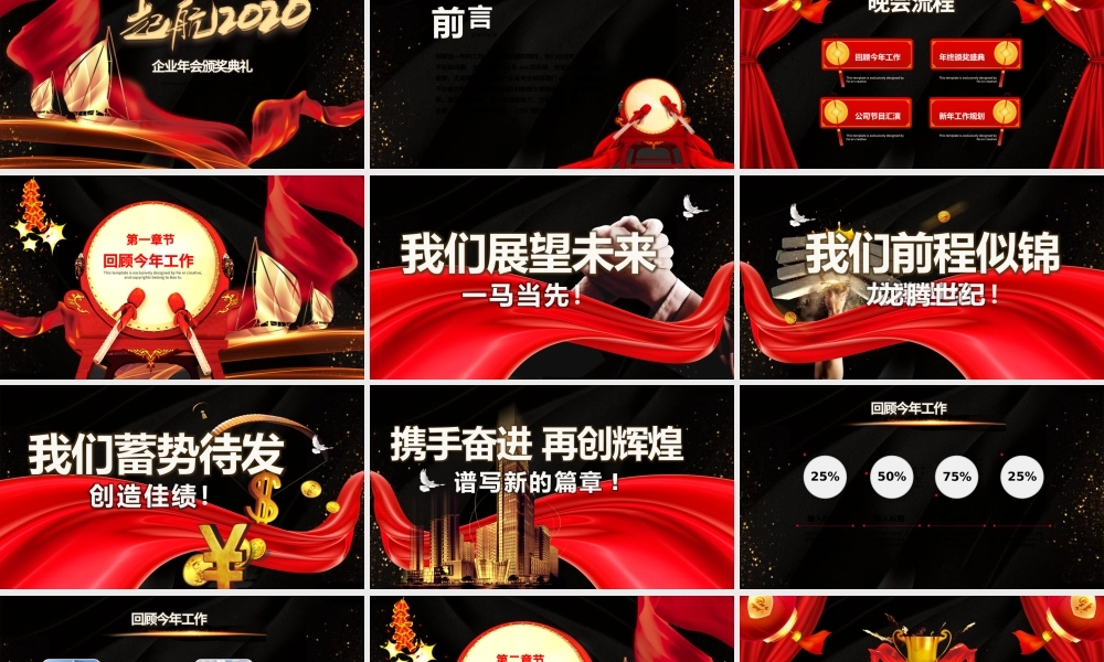 启航2020企业年会颁奖典礼PPT模板.pptx