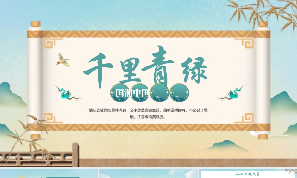 千里青绿PPT黄色山水中国风千里青绿课件模板.pptx