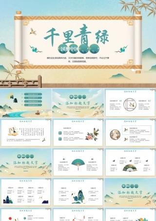 千里青绿PPT黄色山水中国风千里青绿课件模板.pptx