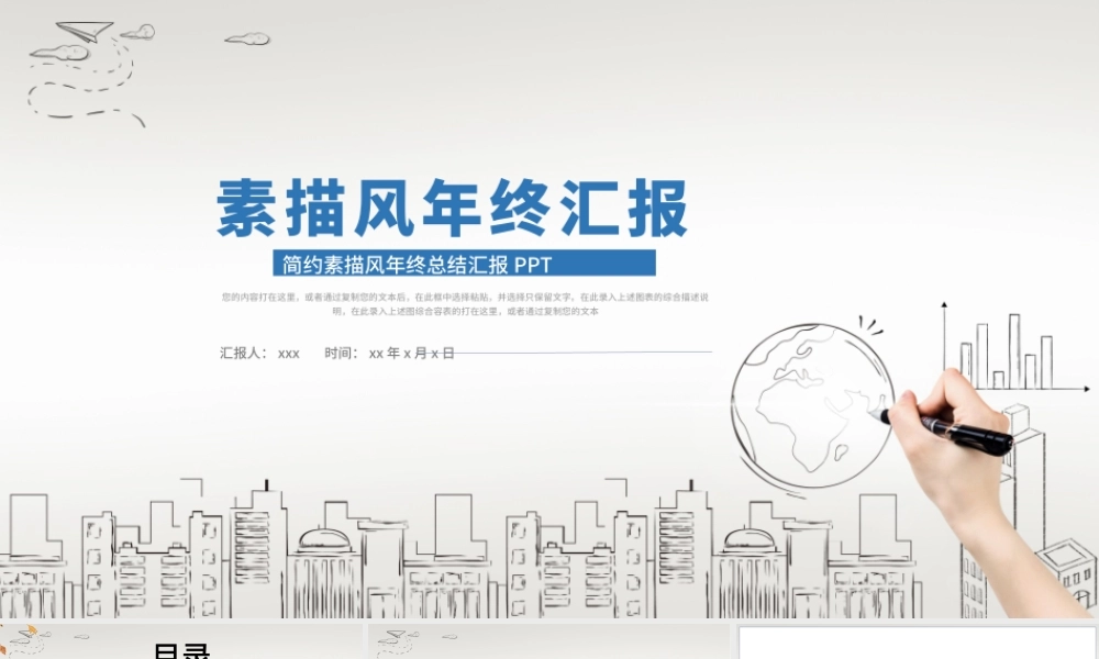 浅色淡雅简约风素描年终工作汇报总结PPT模板.pptx