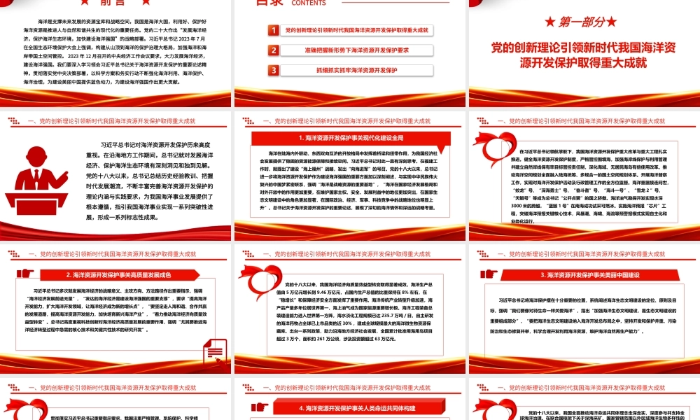强化海洋保护利用 促进美丽中国建设ppt精美党政海洋资源开发保护专题党课.pptx