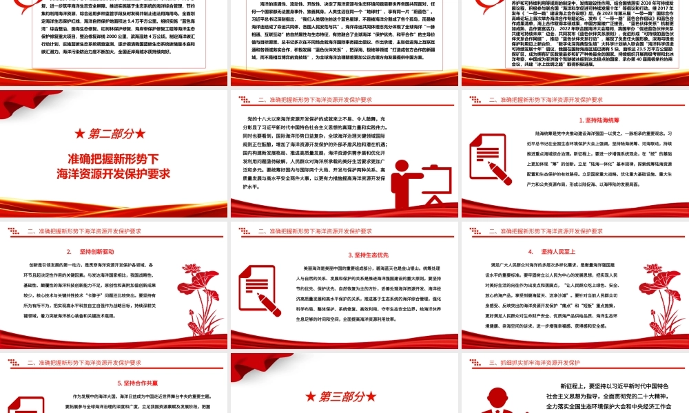 强化海洋保护利用 促进美丽中国建设ppt精美党政海洋资源开发保护专题党课.pptx