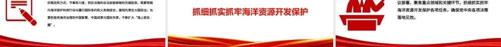 强化海洋保护利用 促进美丽中国建设ppt精美党政海洋资源开发保护专题党课.pptx