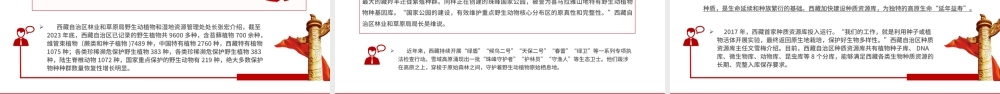 青藏高原生态保护PPT红色精美切实保护好地球第三极生态课件下载.pptx