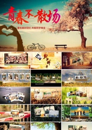 青春同学聚会毕业纪念册电子相册PPT模版.pptx