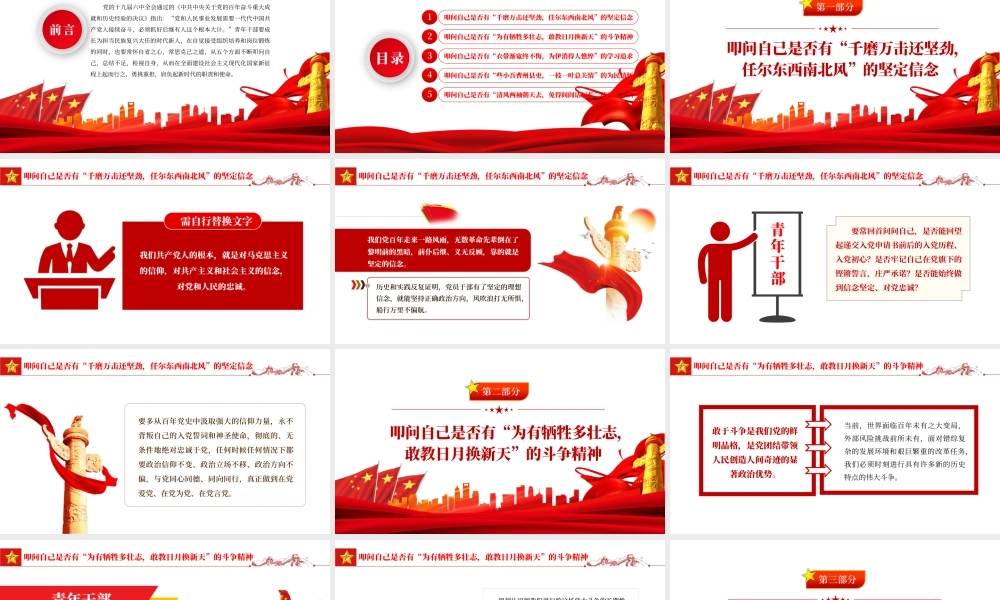 青年干部自省五问PPT红色简约风党员干部学习教育专题党课课件模板.pptx