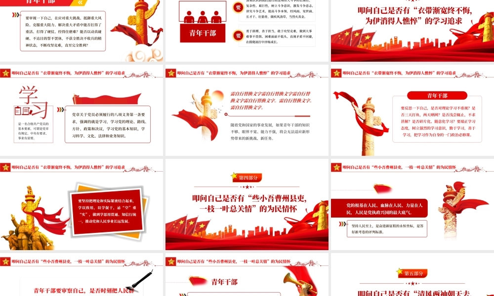 青年干部自省五问PPT红色简约风党员干部学习教育专题党课课件模板.pptx