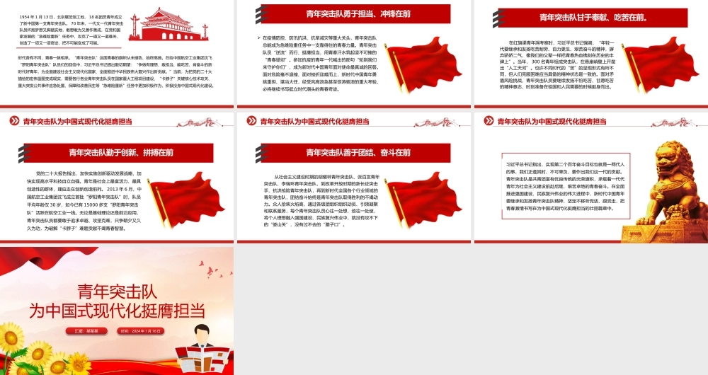 青年突击队PPT为中国式现代化挺膺担当微党课.pptx