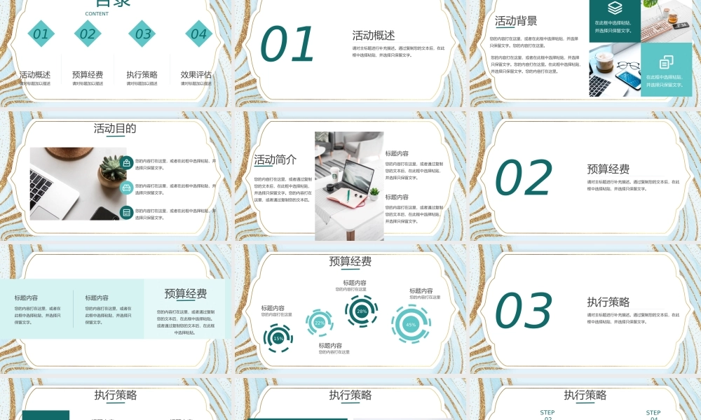 青色大气鎏金活动主题策划方案PPT.pptx