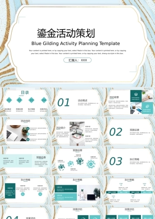 青色大气鎏金活动主题策划方案PPT.pptx