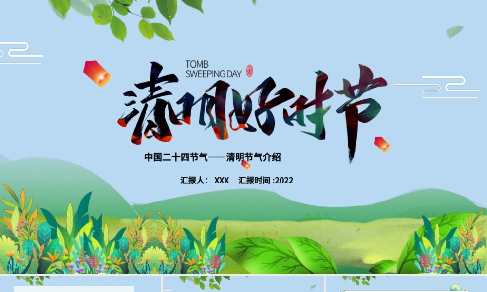 清明节PPT卡通插画风清明好时节节气介绍模板.pptx