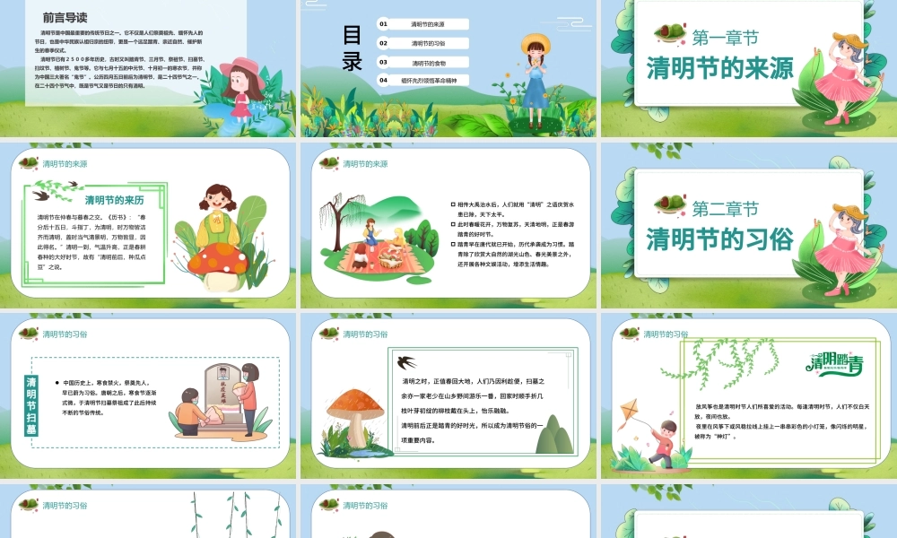 清明节PPT卡通插画风清明好时节节气介绍模板.pptx