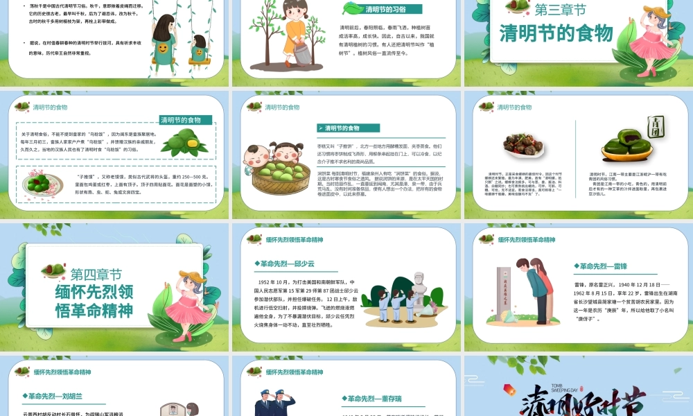 清明节PPT卡通插画风清明好时节节气介绍模板.pptx