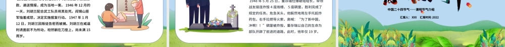 清明节PPT卡通插画风清明好时节节气介绍模板.pptx