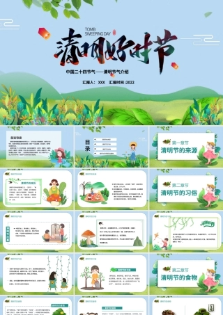 清明节PPT卡通插画风清明好时节节气介绍模板.pptx