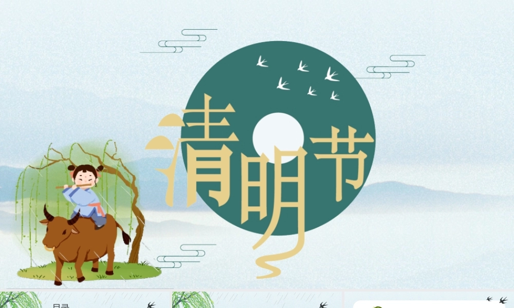 清明节PPT绿色卡通中国传统节日活动策划主题班会通用模板.pptx