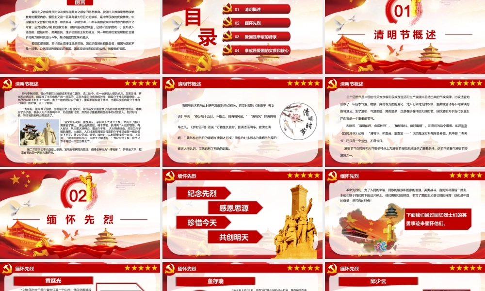 清明节缅怀先烈革命优良传统党课PPT模板.pptx