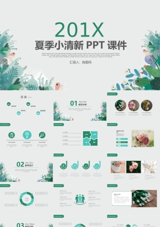 清爽淡雅水彩教育PPT模板.pptx