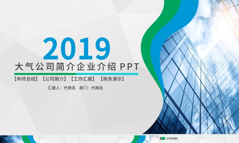 清爽简约大气公司简介企业介绍PPT模板.pptx