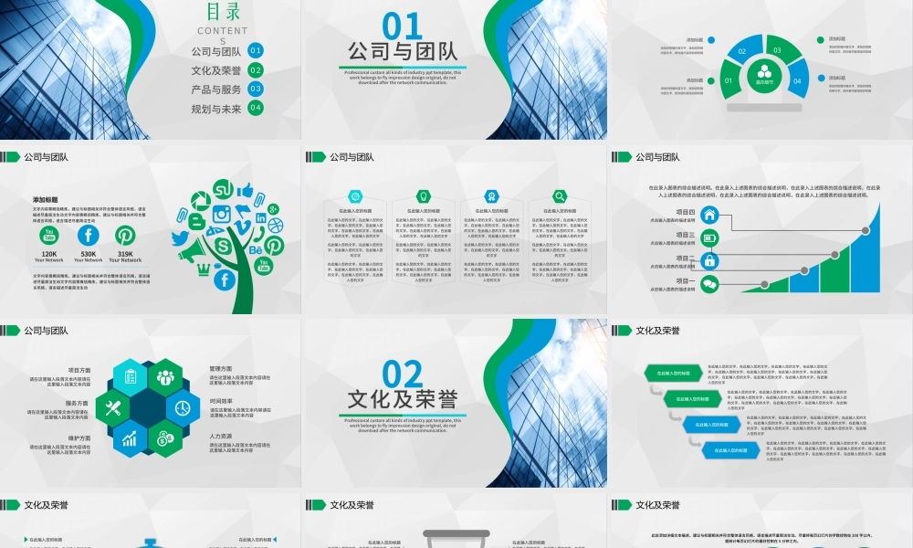 清爽简约大气公司简介企业介绍PPT模板.pptx