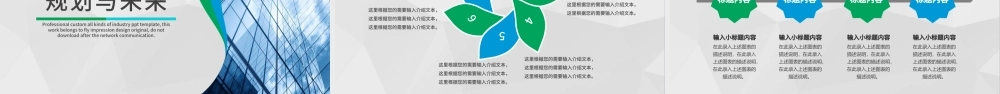 清爽简约大气公司简介企业介绍PPT模板.pptx