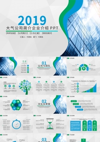 清爽简约大气公司简介企业介绍PPT模板.pptx